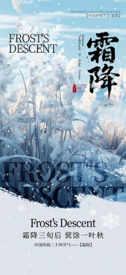 霜降节气图片下载