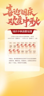 喜迎国庆欢度中秋放假通知广告
