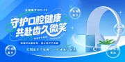 蓝色大气全国爱牙日牙科医院展板