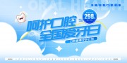 全国爱牙日牙科宣传展板