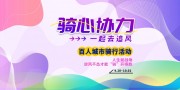 山地车骑行活动宣传图片素材