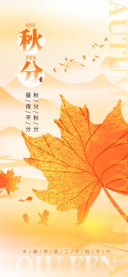秋分节气宣传图片素材素材