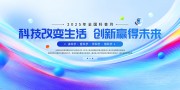 科技改变生活科技海报图片下载