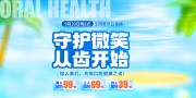 简洁全国爱牙日直播贴片海报