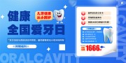 蓝色全国爱牙日牙科活动展板