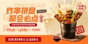 招牌特色炸串油炸串串美食展板