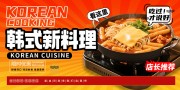 韩式料理餐饮海报图片下载