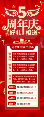 5周年店庆展架