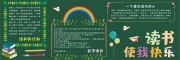 读书计划校园黑板报设计