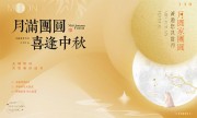 中秋节图片下载