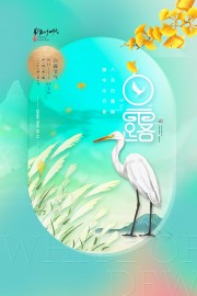 白露展板图片素材下载