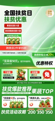 全国扶贫日扶贫优惠海报