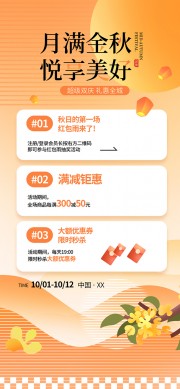 中秋节促销广告设计
