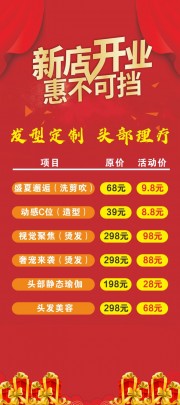 新店开业活动红色促销展架设计