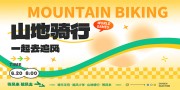 骑行活动自行车骑行展板