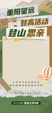 九九重阳登山思亲海报