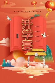 手绘高端谢师宴酒席预订海报