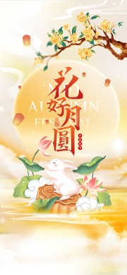 中秋节快乐宣传海报