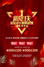 1周年庆促销海报设计模板素材