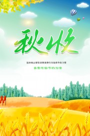 丰收节图片下载
