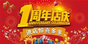 一周年店庆活动促销展板设计