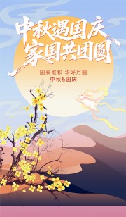 中国传统节日中秋节快乐海报