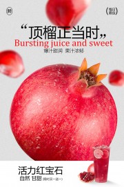 石榴汁饮品促销海报