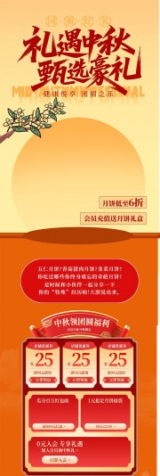 中秋节长图海报图片素材