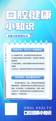 全国爱牙日知识科普海报