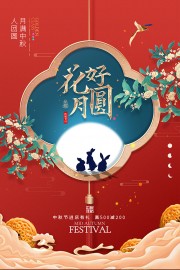 中国风中秋节快乐海报