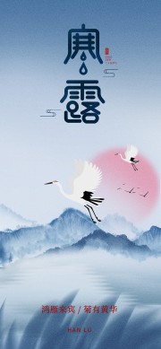 寒露节气宣传图片素材