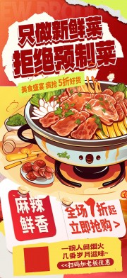 大气拒绝预制菜餐饮美食营销海报