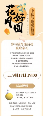 时尚中秋节活动推文长图海报