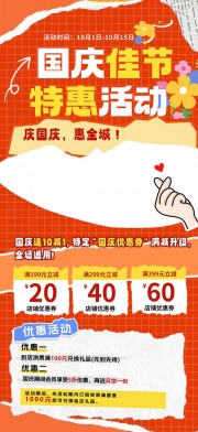 国庆大促拼贴风创意国庆节活动海报
