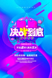 双十二特价促销海报模板