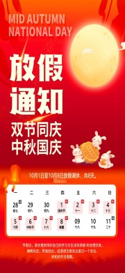 2025年国庆中秋放假安排广告