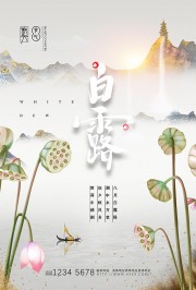 中国风白露节气图片素材下载