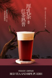 红茶熟普厚乳茶饮品宣传中式海报