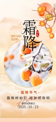 霜降节气宣传图片素材