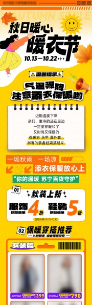 秋季促销长图图片素材