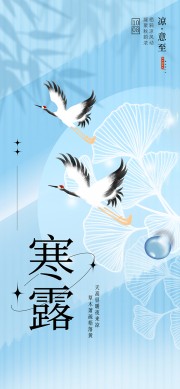 寒露节气图片素材下载