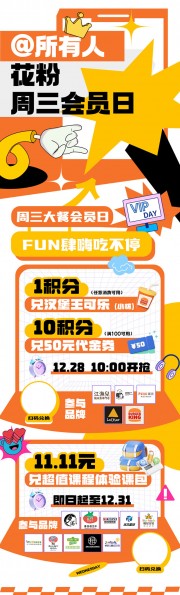 会员日促销长图