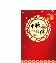 中秋好礼月饼促销海报设计