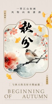 中国风二十四节气秋分花鸟银杏海报