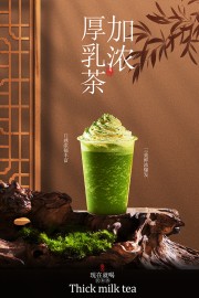 中式背景抹茶饮品宣传海报