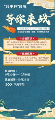 等你来战篮球比赛广告