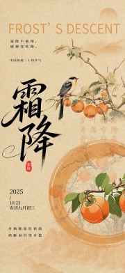 创意大气霜降二十四节气海报