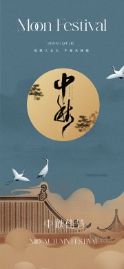 复古蓝色中秋节快乐海报