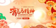 喜庆国潮风2026马年新年展板