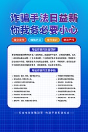蓝色大气打击电信诈骗公益宣传海报